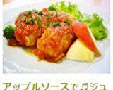 アップルソースで♬ジューシーチキン作り方14写真