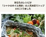 鮭の味噌マヨホイル焼き☆作り方10写真