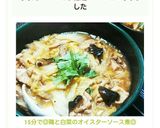 15分で◎鶏と白菜のオイスターソース煮◎作り方11写真