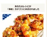 ボリュームたっぷり☆変わりエビチリ♪作り方14写真