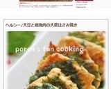 ヘルシー♪大豆と鶏挽肉の大葉はさみ焼き作り方11写真