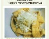 超簡単＆節約！油揚げDEポン酢合え♪作り方6写真