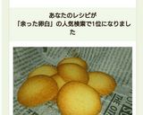 余った卵白で♪簡単ラングドシャ クッキー作り方9写真