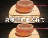 美味ドレ蜂蜜ドレッシングでキャベツサラダ作り方5写真