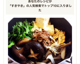 簡単タレも手作り♡基本のすき焼きの作り方作り方5写真