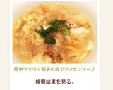 簡単ウマウマ♡餃子の皮でワンタンスープ作り方4写真