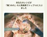 わが家の鶏つみれ♡スプーンで混ぜるだけ♪作り方5写真