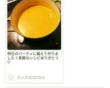 簡単濃厚かぼちゃスープ作り方8写真