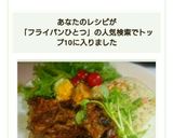 フライパンひとつで簡単スペアリブ♪作り方8写真