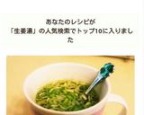 風邪を引いたら☆ネギと生姜湯作り方5写真
