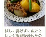 新じゃがの季節に♡生姜甘辛炒め肉じゃが作り方17写真