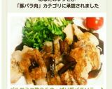 バルサミコ酢ＤＥさっぱり豚バラソテー♪作り方9写真