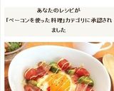 ベーコンとアボカドの濃厚エッグボウル作り方9写真