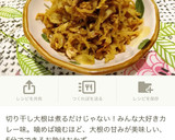 和サラダ＊切り干し大根のごまぽん酢和え作り方8写真