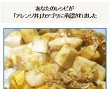 料理初心者向け豆腐と天ぷらの煮込み丼作り方7写真