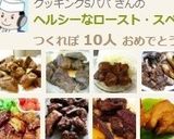 クリスマスにヘルシーローストスペアリブ作り方10写真