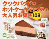 ホットケーキミックスで簡単マドレーヌ作り方9写真