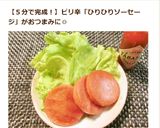 おつまみに！ヒリヒリソーセージ～♪作り方7写真