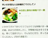 ★白菜と豚肉の味噌バター鍋★作り方7写真