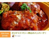 ガリデミトマッ☆煮込みハンバーグ！作り方13写真