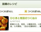 ひじきと枝豆のつくね☆作り方11写真