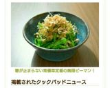 箸が止まらない常備菜定番の無限ピーマン！作り方8写真