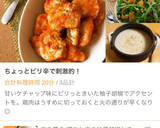 作り置き*鶏むね肉の柚子胡椒ケチャップ♪作り方9写真