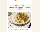 あったまるぅ☆あんかけ豆腐丼作り方8写真