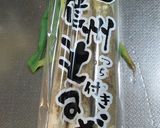 油揚げネギまみれ!作り方1写真