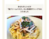 鮭のほうれん草きのこクリームパスタ作り方13写真
