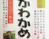 ハート型が可愛い　おかわかめの天ぷら作り方1写真