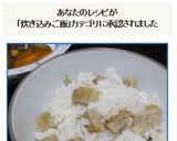 時短簡単☆ガーコさんのじゃこ天炊込みご飯作り方13写真