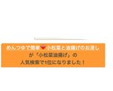 めんつゆで簡単♥️小松菜と油揚げのお浸し作り方6写真