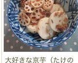 鰹節で出汁いらず☆れんこん☆梅干し鰹煮作り方12写真