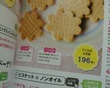 ノンオイル！はちみつビスケット作り方11写真