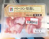 ベーコンとアボカドのバター醤油丼作り方2写真