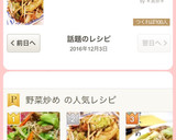 【簡単】定食屋さん風の野菜炒め♪作り方10写真