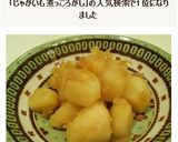 じゃが芋の煮っ転がし作り方8写真