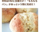 ＊豆腐とHMで簡単豆腐パン＊作り方7写真