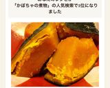黄金比！ホックホクなかぼちゃの煮物作り方16写真