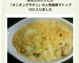 簡単！真ダラと玉ねぎだけDEグラタン♪作り方13写真