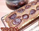マロンタルト作り方4写真