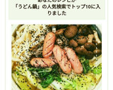 土鍋で簡単！白菜としめじのごまうどん鍋作り方9写真