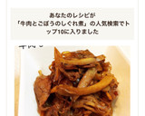 簡単！白滝入り＊牛肉とごぼうの時雨煮作り方7写真