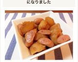 簡単☆じゃがいもと大根とウインナーの煮物作り方10写真