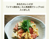 ジャジャジャと♪トマトとタマゴ炒め作り方8写真