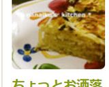 ちょっとお洒落に♡オムレツパスタ作り方7写真
