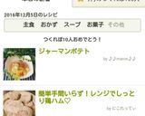 ジャーマンポテト作り方4写真