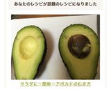 サラダに☆簡単☆アボカドのむき方作り方8写真