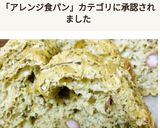 HBで緑茶がらとむかごのご飯パン作り方2写真